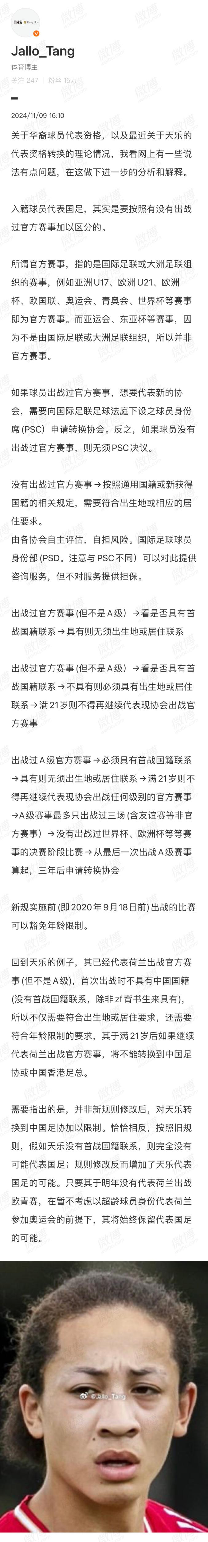  機(jī)敏跑位！21歲華裔天樂從盲側(cè)殺出，打入歐聯(lián)第4球＆身價(jià)500萬歐