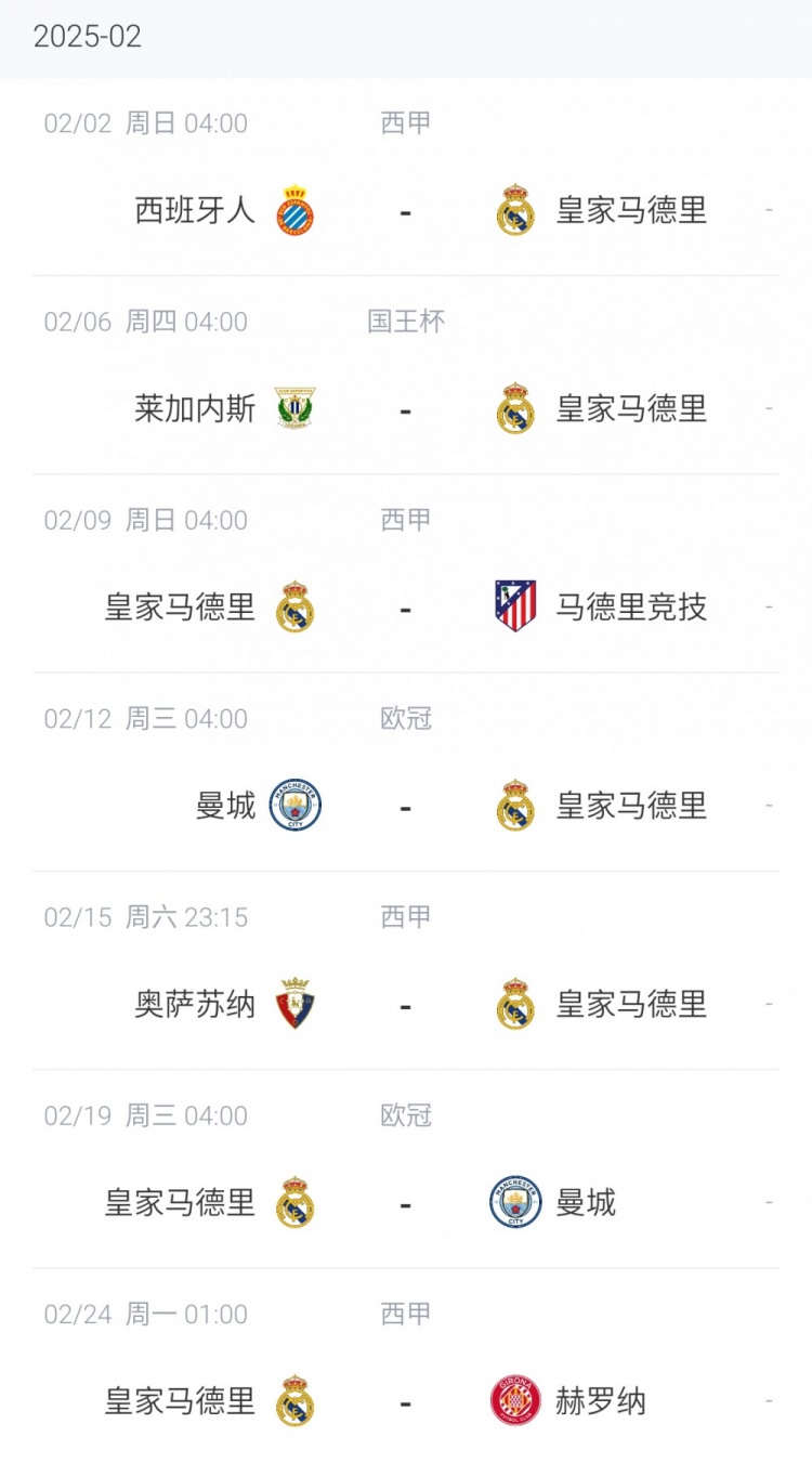  戰(zhàn)曼城！皇馬2月份賽程：9日戰(zhàn)馬競(jìng) 12日首回合戰(zhàn)曼城 19日次回合