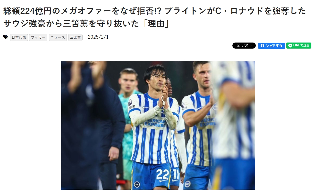  日媒：沙特合計224億日元報價三笘薰被拒，日本球員正被世界認(rèn)可
