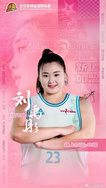  增設(shè)注冊(cè)及報(bào)名窗口期！歷史性的新政促成王雪朦、劉禹彤加盟首鋼