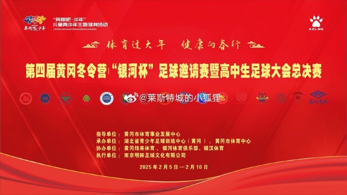  高中生足球大會(huì)總決賽拉開(kāi)帷幕，三支隊(duì)伍率先晉級(jí)八強(qiáng)
