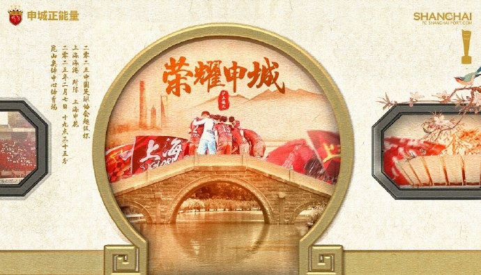  【賽前海報(bào)】 2025中國足協(xié)超級(jí)杯 2月7日 19時(shí)35分 海港vs申花