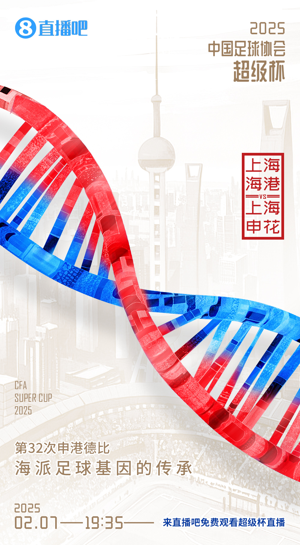  超級(jí)杯-海港vs申花首發(fā)：5外援PK！萊昂納多先發(fā)，18歲楊皓宇出戰(zhàn)