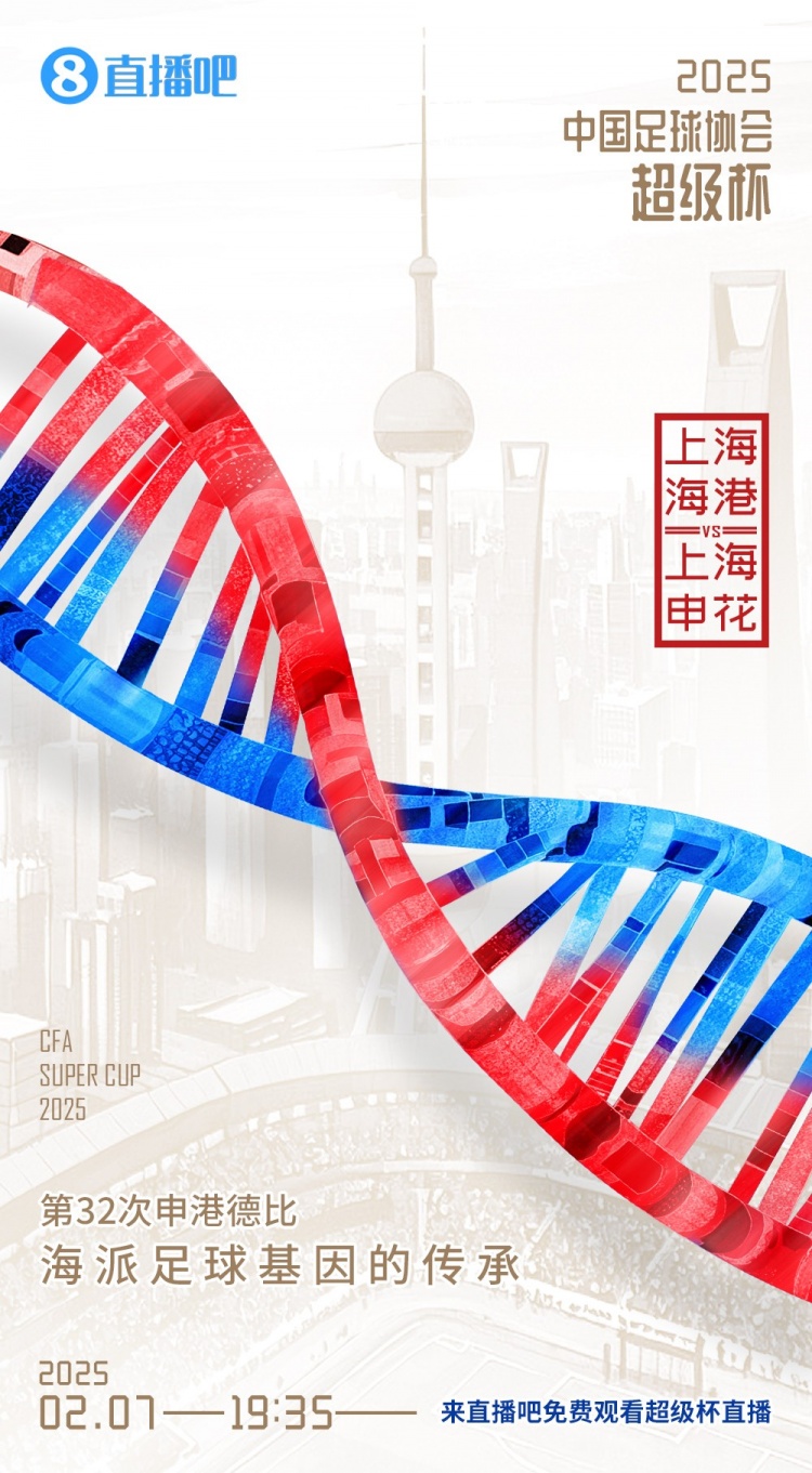  記者談超級(jí)杯：勝負(fù)其實(shí)不那么重要，球員別受傷、球迷別被凍傷
