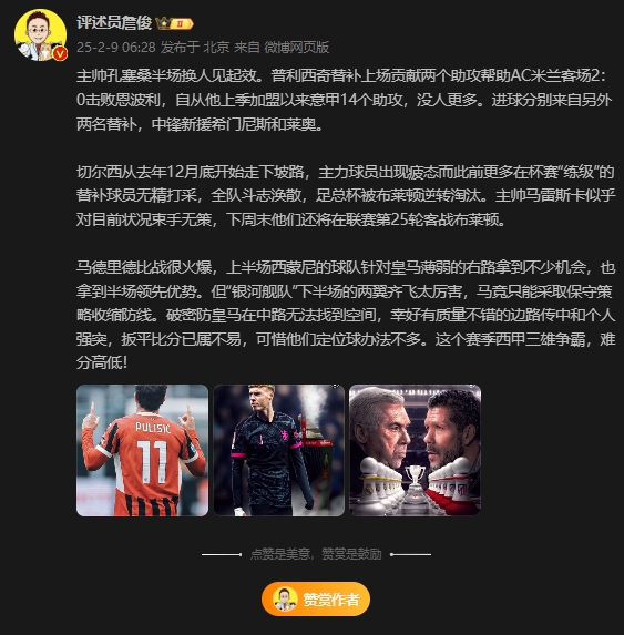  詹?。夯蜀R下半場(chǎng)兩翼齊飛太厲害，這賽季西甲三雄爭(zhēng)霸難分高下
