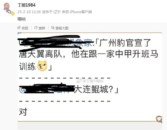  唐天翼正跟隨大連鯤城訓(xùn)練？大連記者疑似確認(rèn)：嗯吶