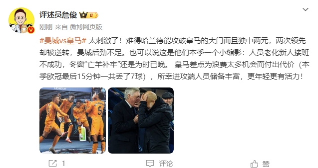  詹?。禾碳ち?！曼城后勁不足也是賽季縮影 皇馬更年輕有活力
