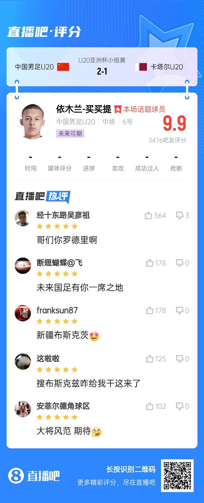  依木蘭+陳澤仕泰山中場連線！19歲依木蘭獲封：新疆布斯克茨！