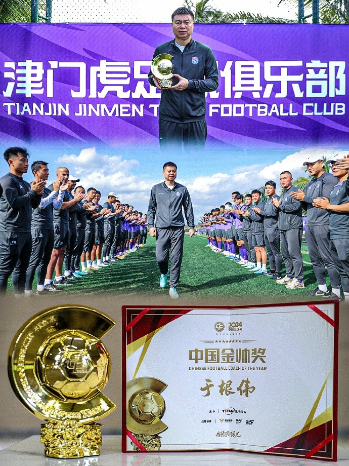 恭喜！天津津門虎主帥于根偉蟬聯(lián)2024中國(guó)金帥獎(jiǎng)