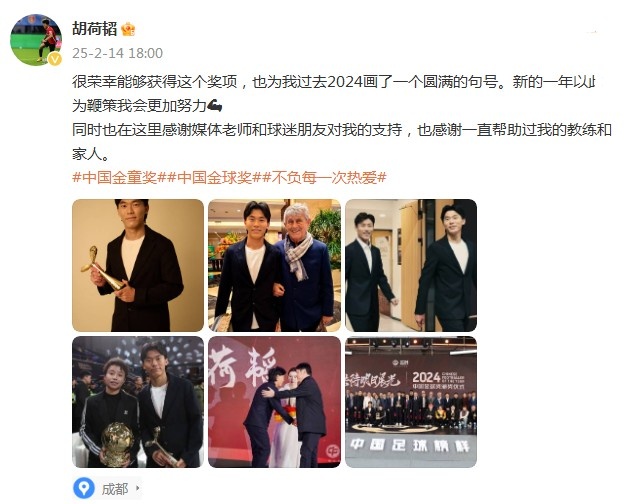  胡荷韜：很榮幸獲得中國金童獎(jiǎng)，以此為鞭策我會(huì)更加努力