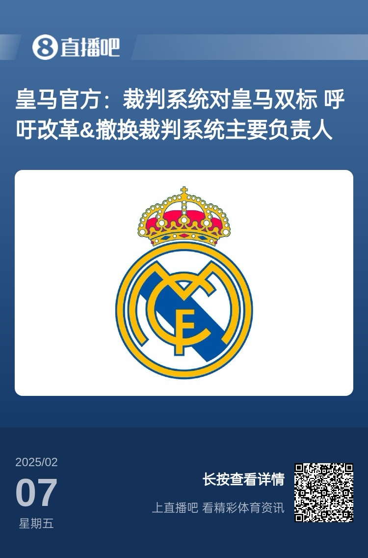  有蹊蹺？馬卡：皇馬連續(xù)兩輪被判點(diǎn)球，俱樂部認(rèn)為這“絕非巧合”