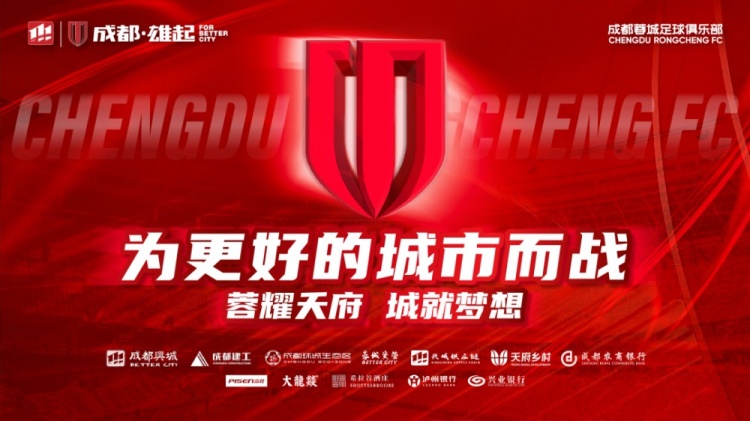  即將開售！2025賽季與成都蓉城一起嗨翻主場(chǎng)