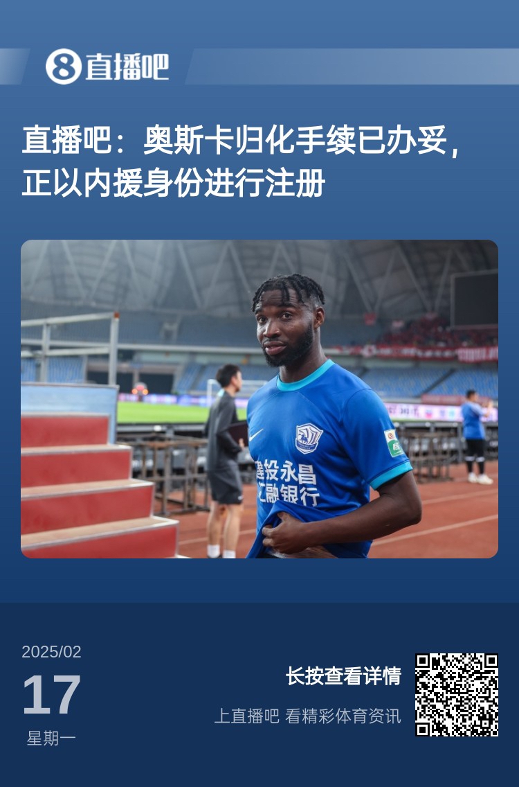  中文名叫什么？“奧斯卡-塔蒂-馬里圖”歸化手續(xù)辦妥，3月入國足