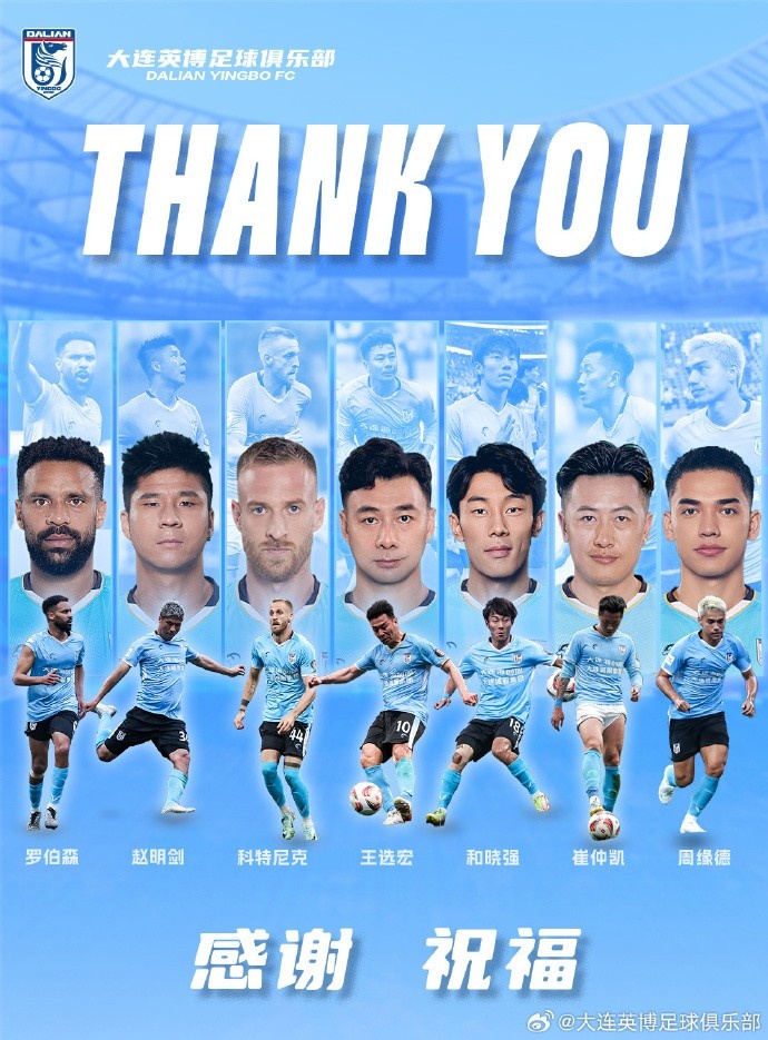  官方：羅伯森、王選宏、趙明劍、科特尼克、周緣德等離開(kāi)大連英博