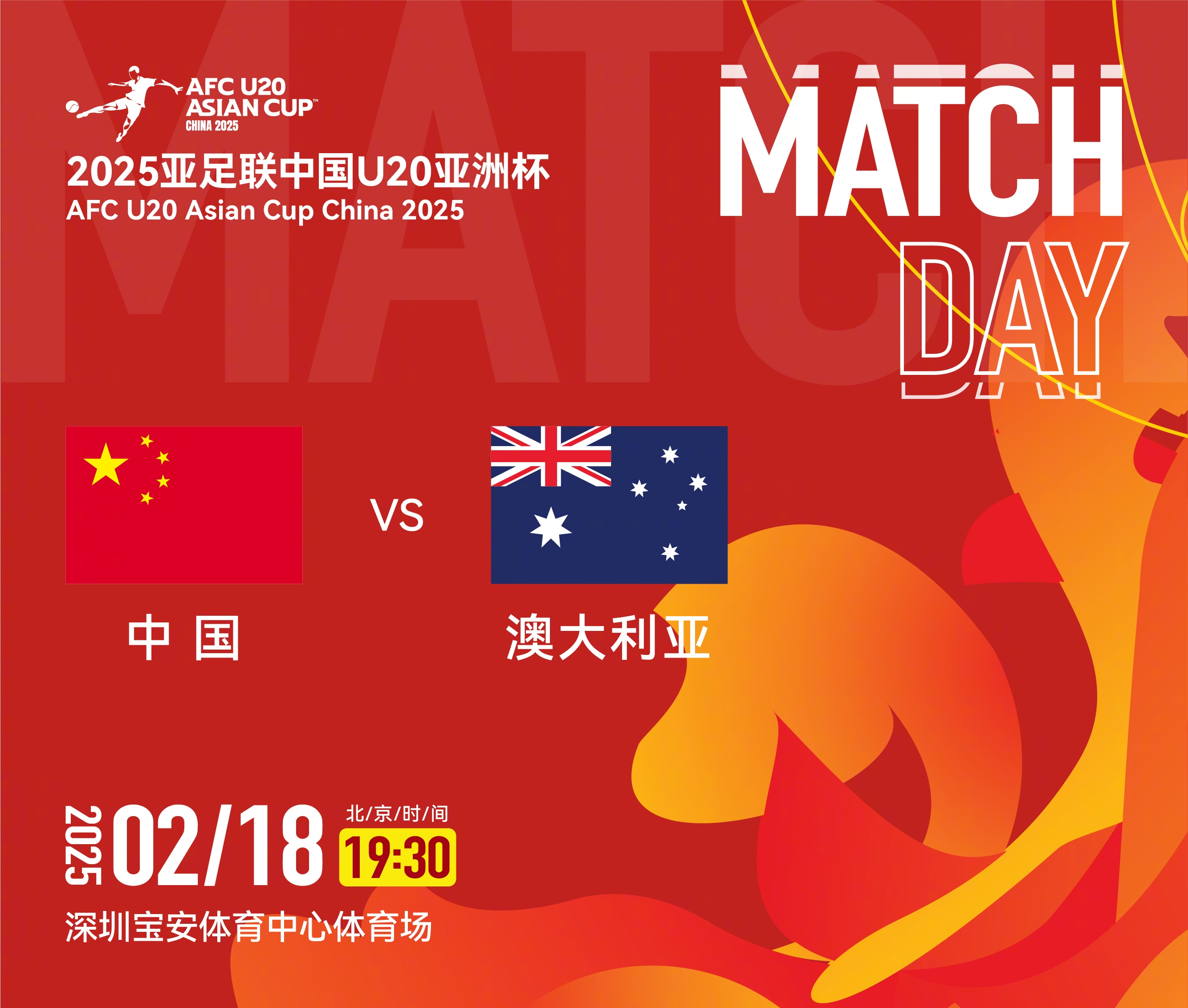  U20亞洲杯-中國(guó)vs澳大利亞：雙方均輪換！朱鵬宇先發(fā)，依木蘭替補(bǔ)
