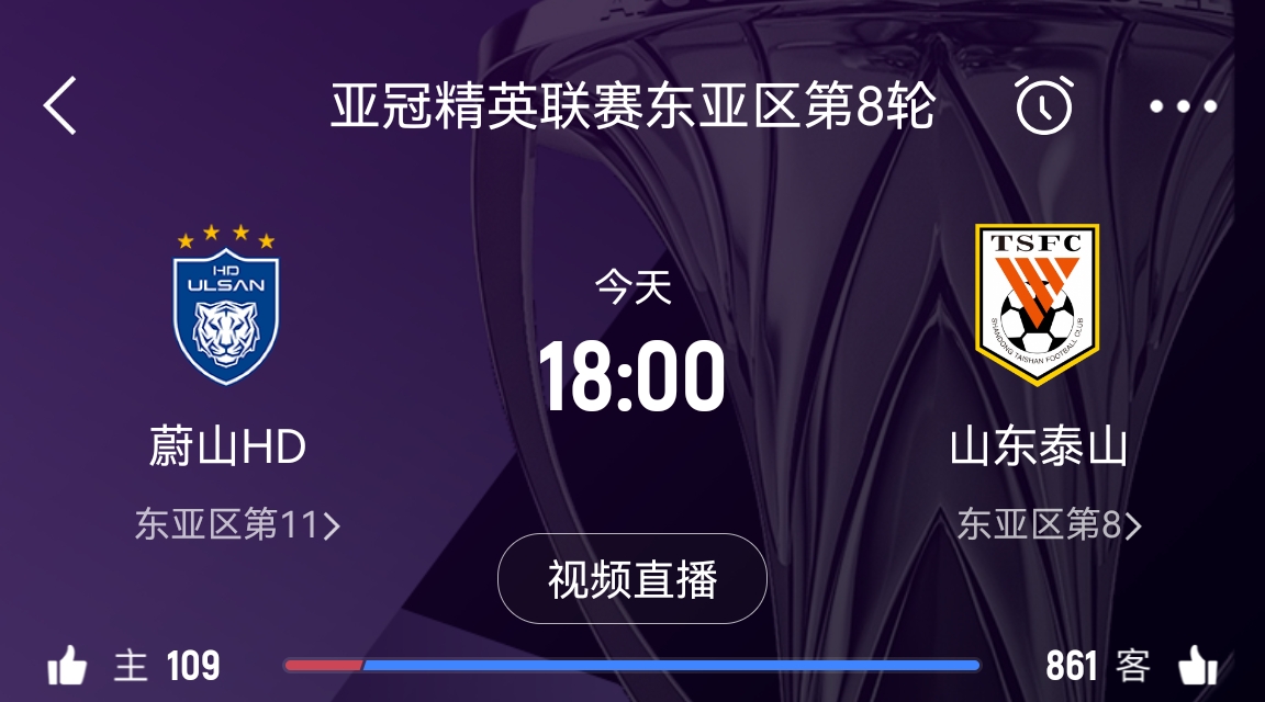  原本打平即可出線！泰山拿1分即進(jìn)淘汰賽&蔚山已被淘汰，今日退賽