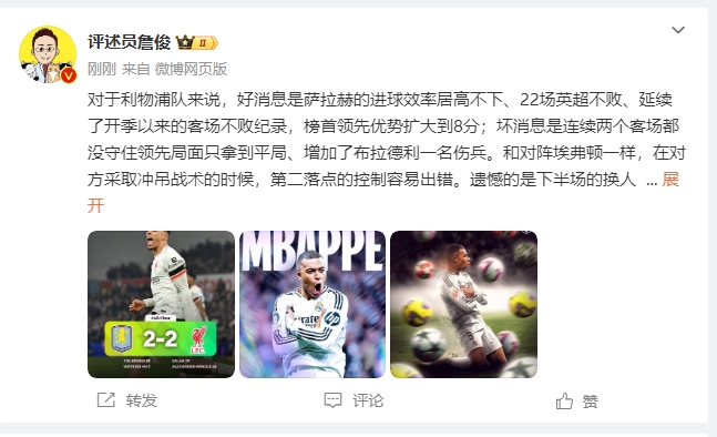  詹俊：利物浦對維拉拿1分能接受 曼城散架 姆總讓黑子見鬼去吧！