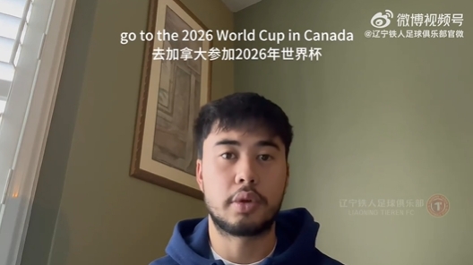  我愛中國！伍小海：我想穿上中國隊(duì)球衣，幫助球隊(duì)參加2026世界杯