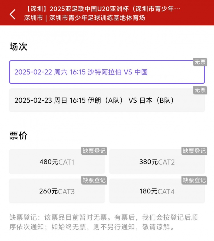 一分鐘秒光！“中國制噪”200多人全部搶票失敗，國青票炒至1000+