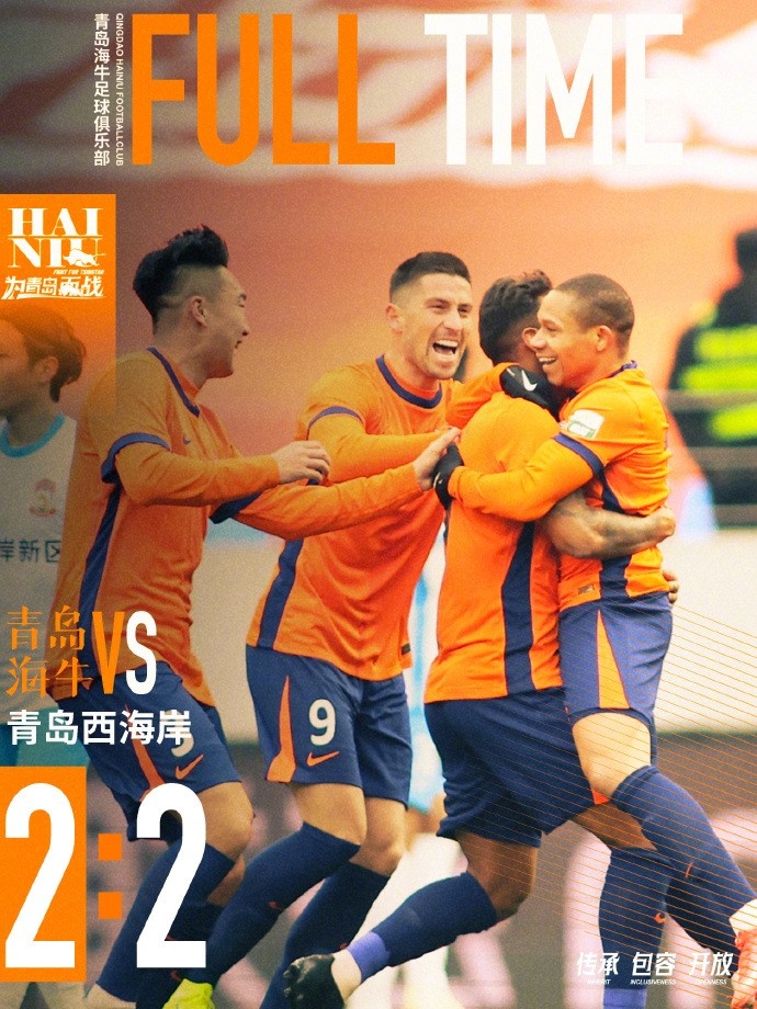  全場比賽結(jié)束，球隊在主場2:2戰(zhàn)平青島西海岸