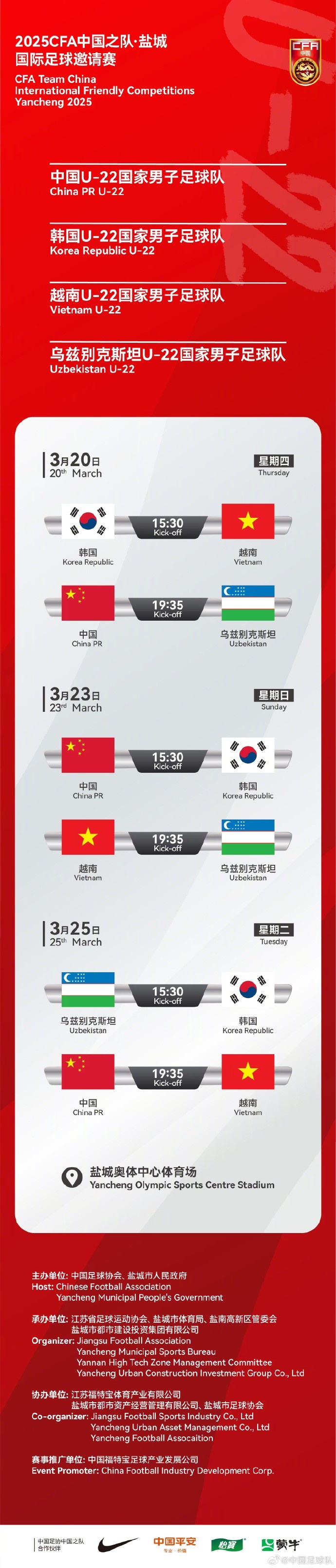  中國U-22國家男子足球隊(duì)2025年第一次亮相，相約鹽城，不見不散！