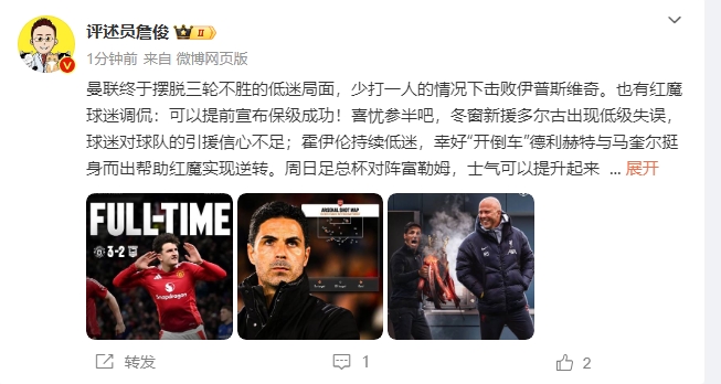  詹俊：穩(wěn)了！利物浦能擊敗曼城紐卡，如同定軍山之戰(zhàn)