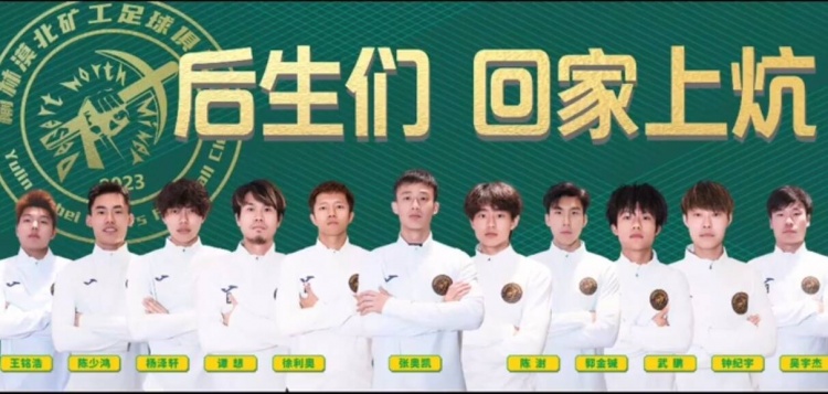  征戰(zhàn)省級業(yè)余賽事，官方：張奧凱加盟榆林漠北礦工