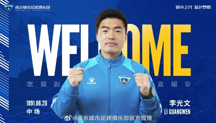  球員李光文、杜君鵬、傅韻程加盟南京城市足球俱樂部