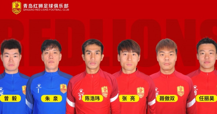  官方：青島紅獅續(xù)約朱泉、陳浩瑋、張亮、聶傲雙、曾毅、任麗昊