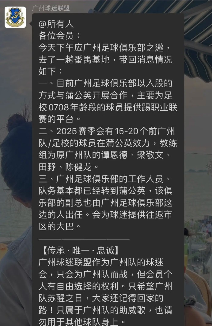  網(wǎng)傳廣州隊員工已基本轉(zhuǎn)到中乙新軍廣州蒲公英，廣州多人轉(zhuǎn)投后者