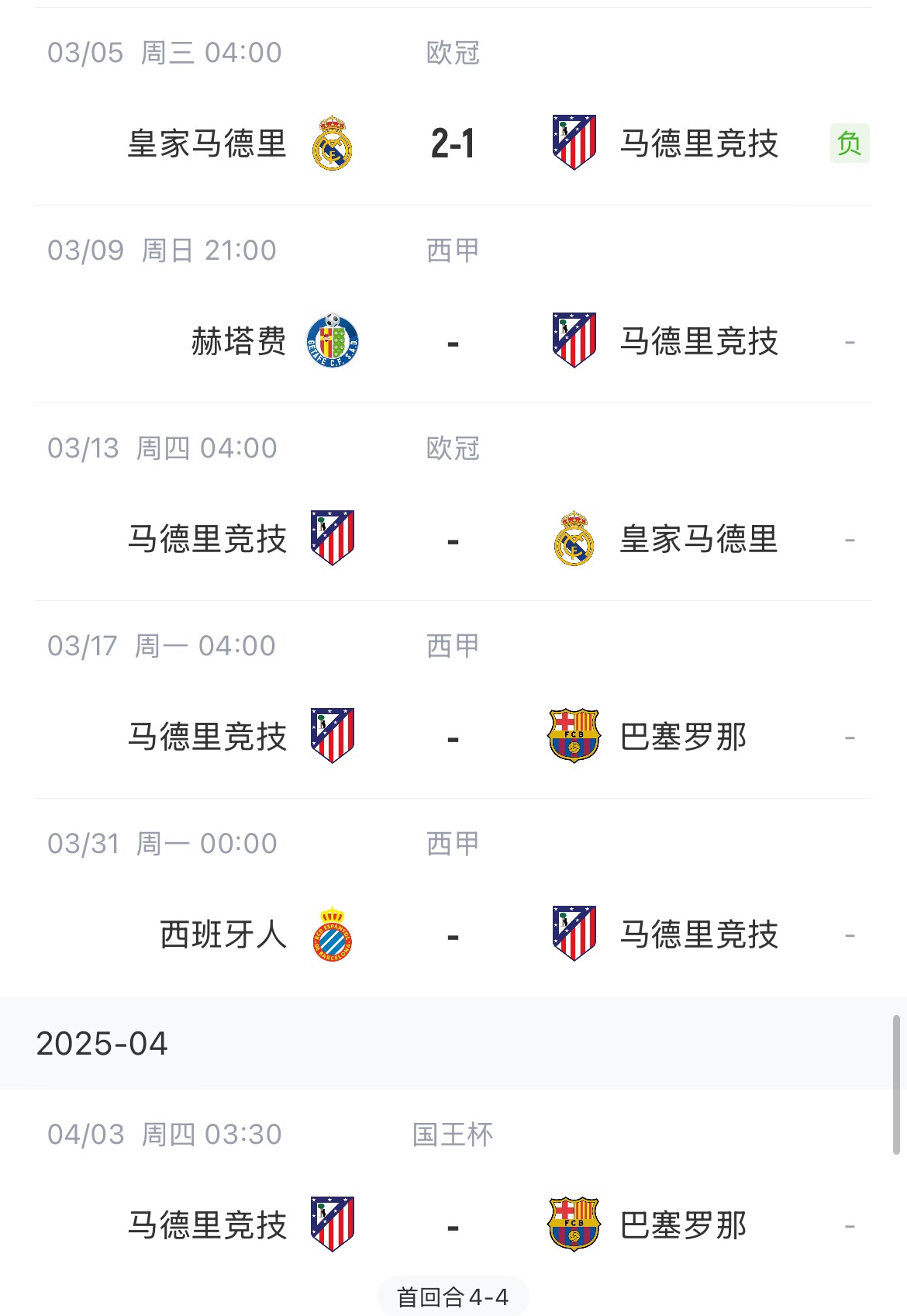  決定賽季命運(yùn)？馬競(jìng)13號(hào)歐冠再戰(zhàn)皇馬，17號(hào)西甲迎戰(zhàn)巴薩
