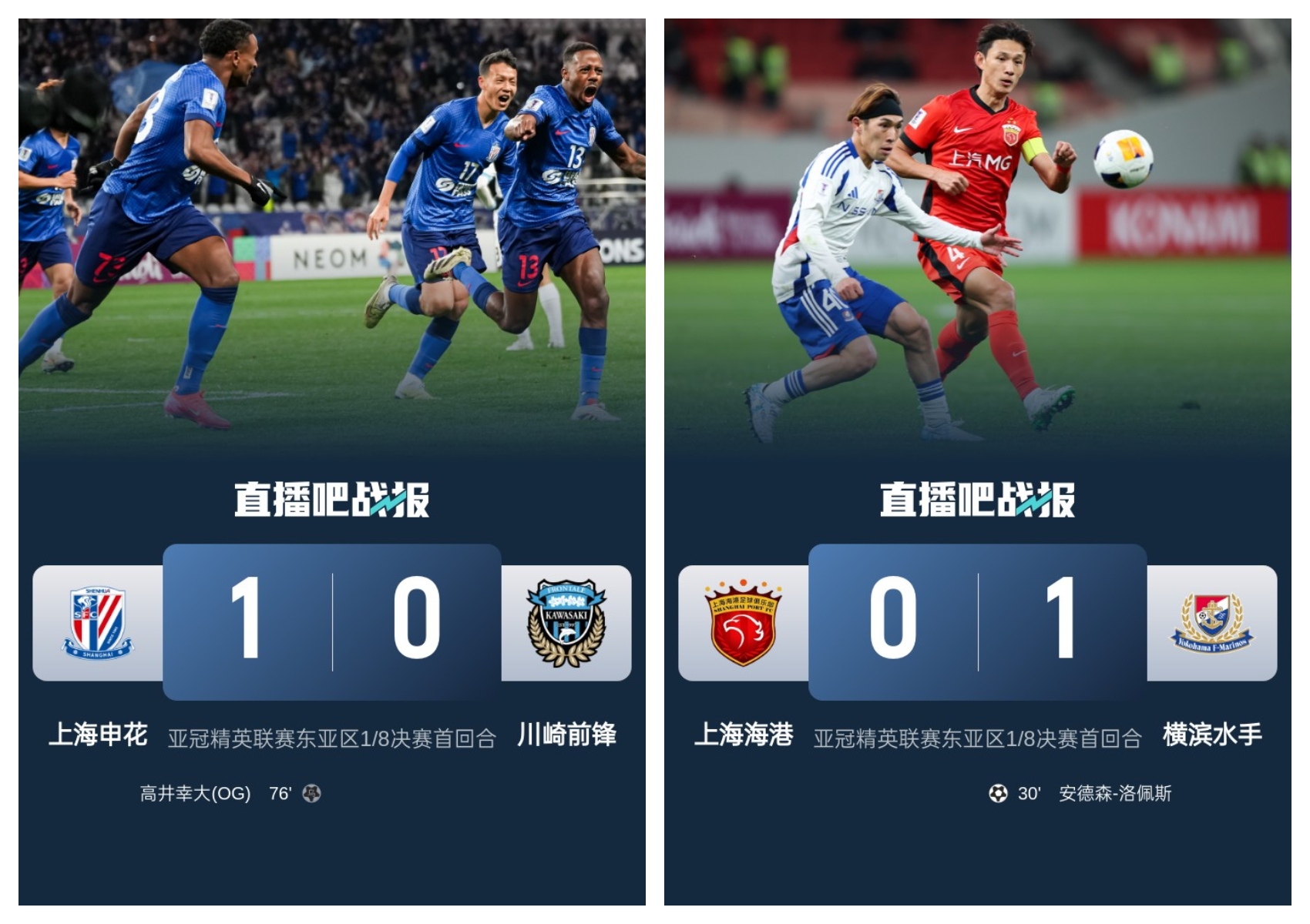  中超兩隊(duì)本輪亞冠：申花1-0川崎搶占先機(jī)，海港惜敗保留晉級希望