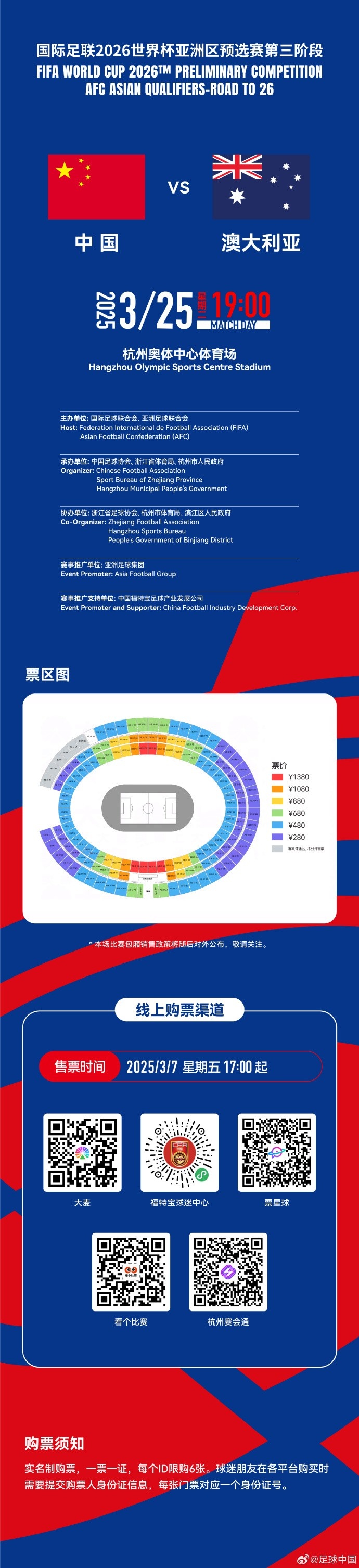  67000張！記者：若國足vs澳大利亞門票售罄，將創(chuàng)造上座人數(shù)紀錄
