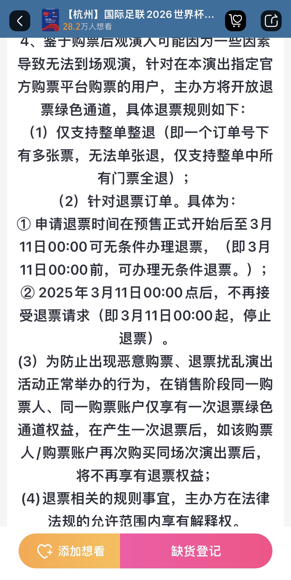 最后的撿漏機會？國足vs澳大利亞球票3月11日0:00停止退票