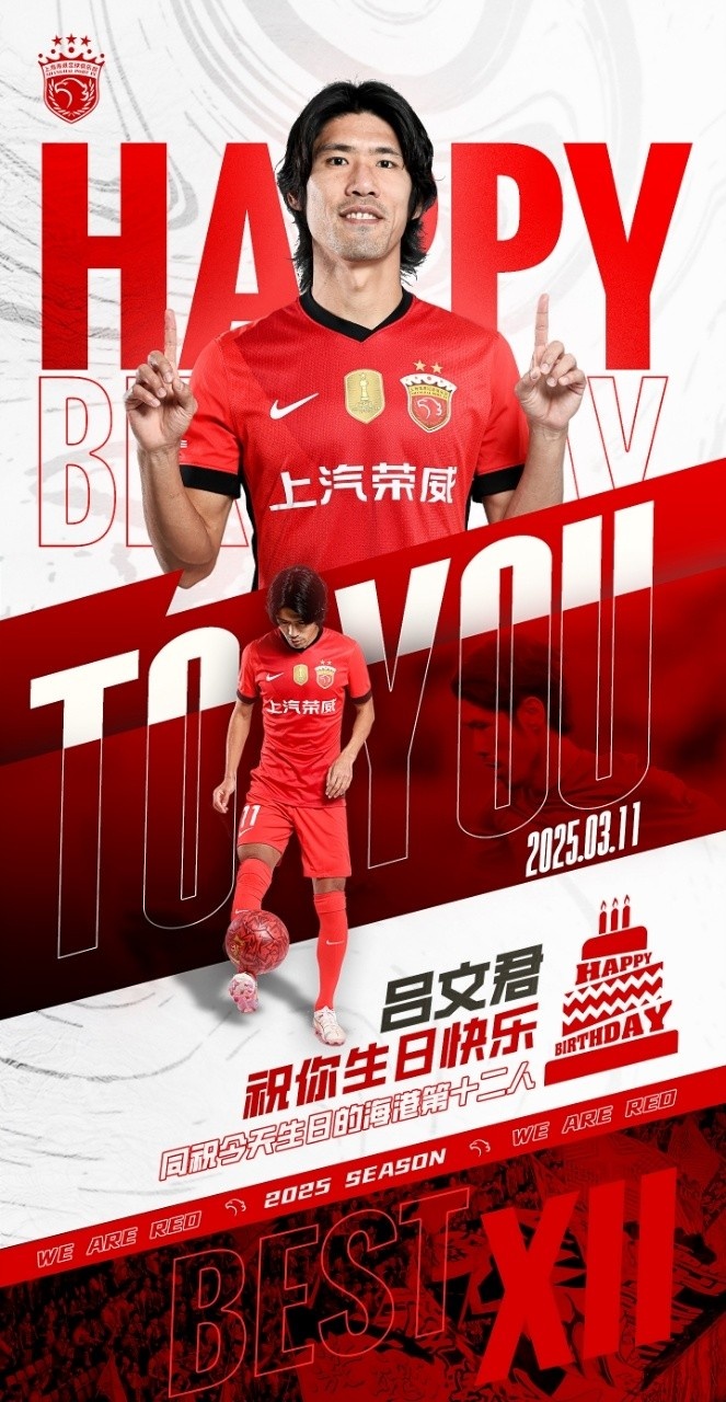  今天是海港足球俱樂部一線隊球員呂文君的生日，祝他生日快樂！