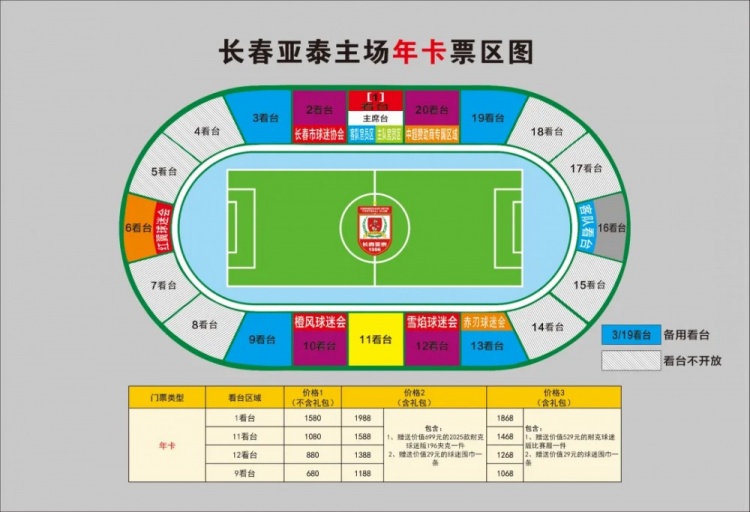  親民！亞泰新賽季票務(wù)方案：年卡最低680元，單場球票最低58元