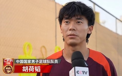  胡荷韜：我們不害怕任何一個對手，面對沙特要硬碰硬去獲得好成績