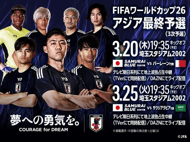  非主辦國(guó)第一隊(duì)！日本勝巴林就進(jìn)2026世界杯，將創(chuàng)歷史最快紀(jì)錄！