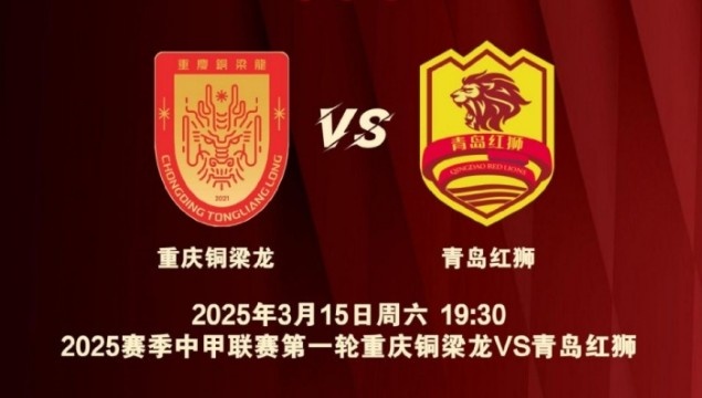  渝媒：為中甲揭幕戰(zhàn)保駕護(hù)航，重慶市將加開列車