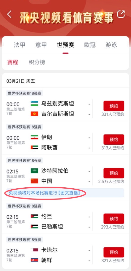  真沒版權(quán)！央視頻更新國(guó)足vs沙特備注：本場(chǎng)比賽將進(jìn)行圖文直播