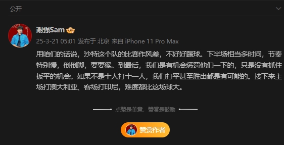  前國足翻譯：沙特比賽作風差，若不是十打十一有可能打平甚至贏球