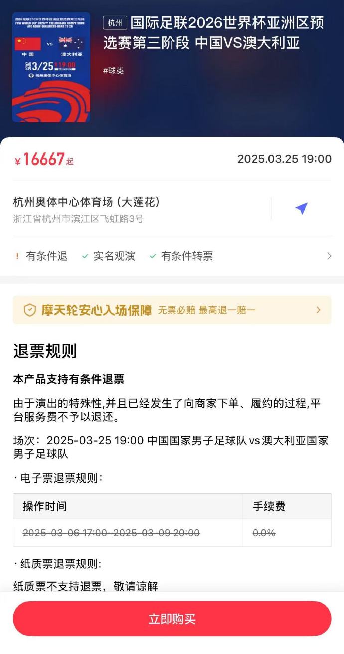  夸張！國足主場對澳大利亞票價(jià)被炒到16667元