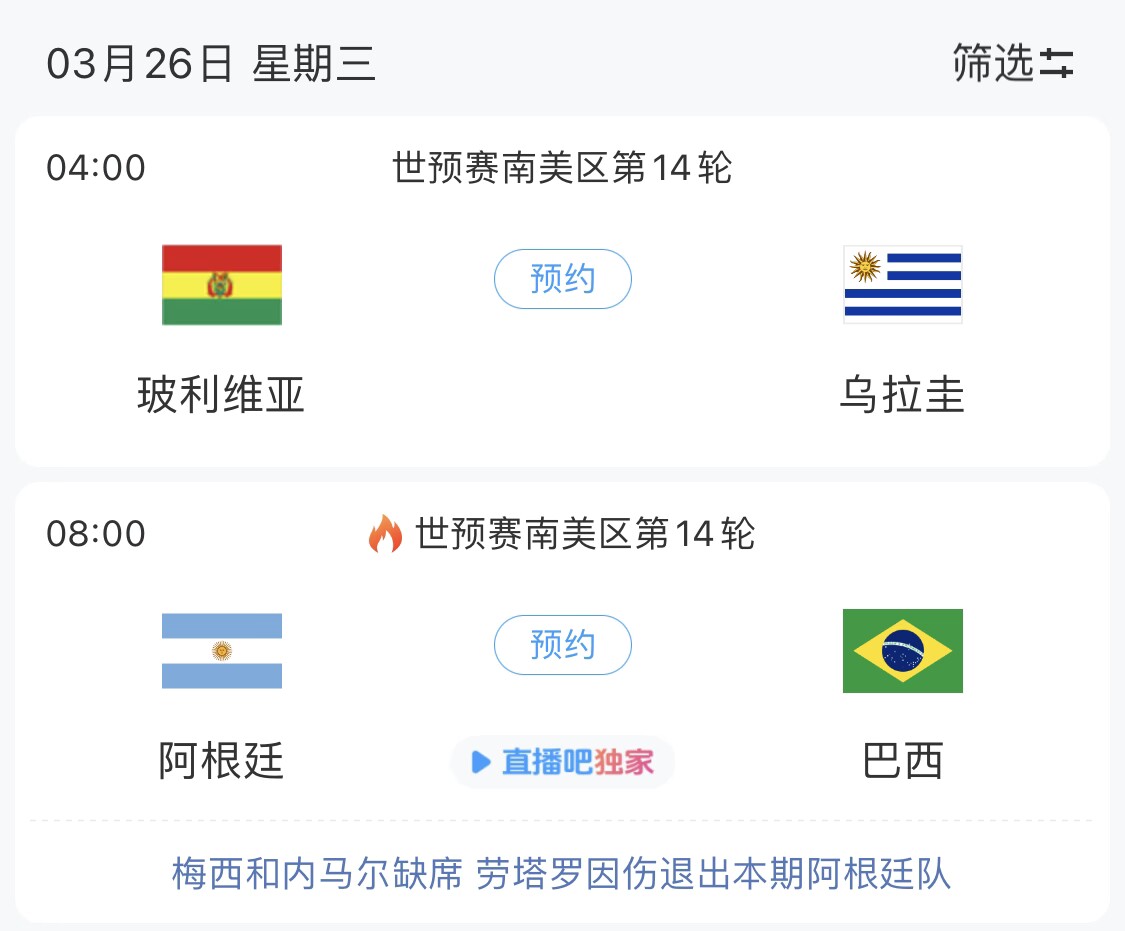  若玻利維亞主場不勝烏拉圭，阿根廷將在戰(zhàn)巴西前確定晉級世界杯