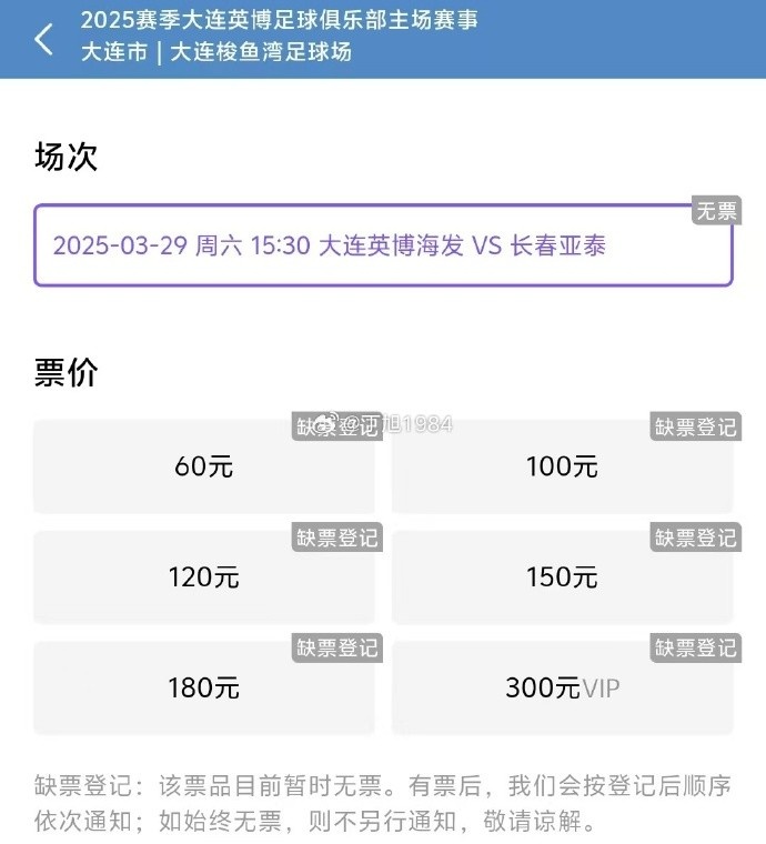  大連英博周六迎來隊史首個中超主場比賽，球票半小時售罄
