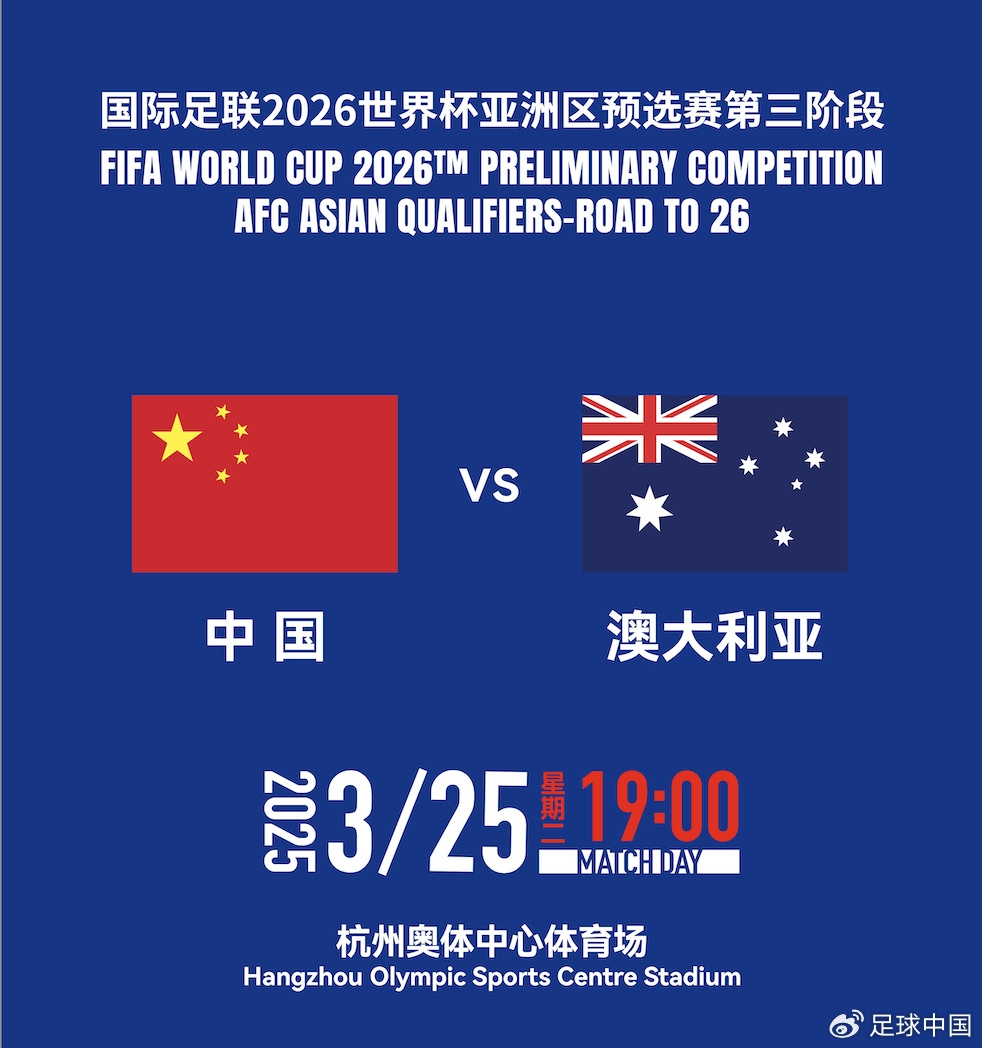  拼就行了！國足vs澳大利亞賠率：勝6.25，平4.33，負1.48