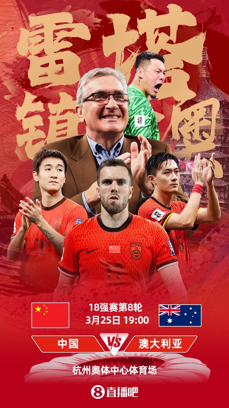  世預(yù)賽-中澳之戰(zhàn)首發(fā)：韓鵬飛、楊澤翔先發(fā)，塞鳥、王鈺棟替補(bǔ)