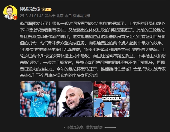  詹俊：曼城再現(xiàn)昔日強(qiáng)大控制力，今年的足總杯誰能擋得住他們？