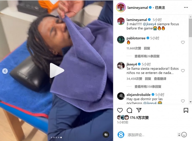  亞馬爾曬孔德賽前睡覺視頻，孔德：這叫恢復(fù)性午睡，小孩子不懂
