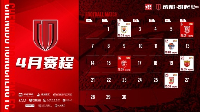  4月賽程來啦！