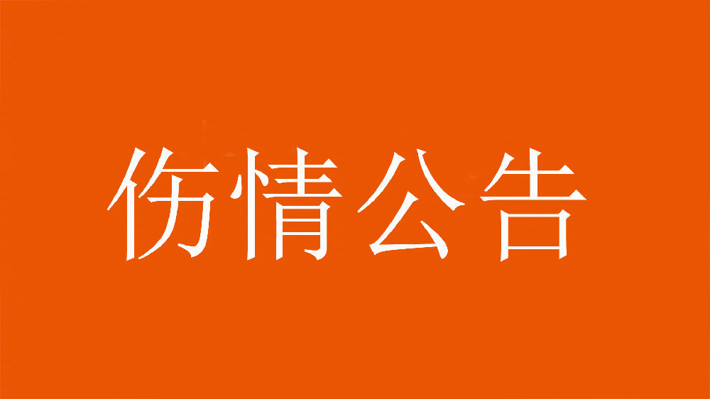 泰山官方：王彤右肩鎖關(guān)節(jié)脫位，預(yù)計(jì)恢復(fù)期約為6周